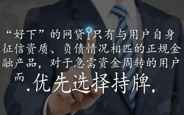什么网贷口子好下,2026容易下款的网贷平台有哪些 2026容易下款的网贷平台有哪些
