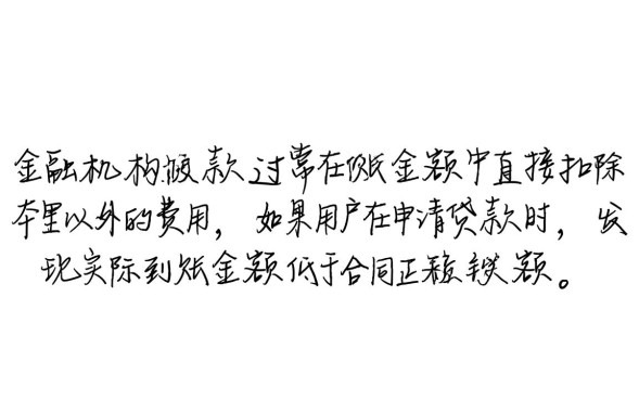 正规下款扣费的口子有哪些