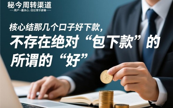 2026最新容易下款的口子有哪些