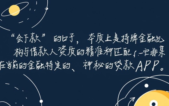 会下款是什么口子,哪个平台容易下款通过率高? 哪个平台容易下款通过率高