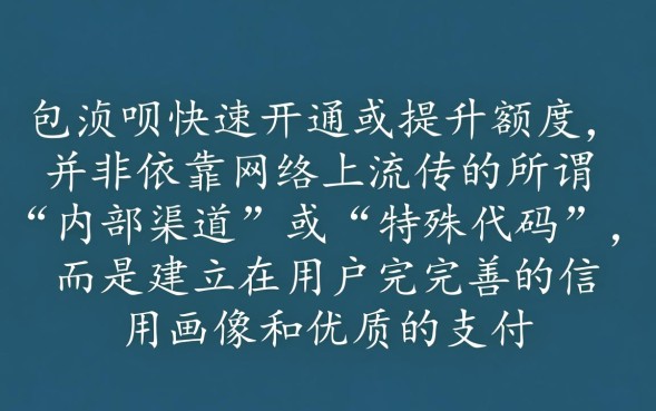 花呗秒下款的口子在哪里