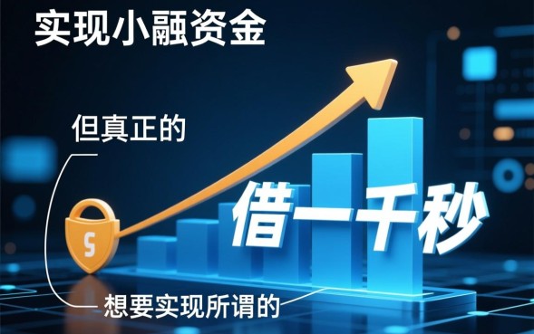 借一千秒下的口子怎么申请