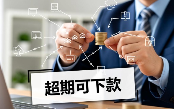 2026逾期怎么申请贷款