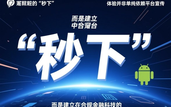 2026安卓秒下款口子推荐