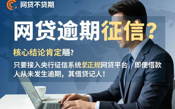 经常借网贷不逾期会影响征信吗