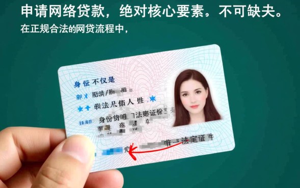 网贷只要身份证能下款吗