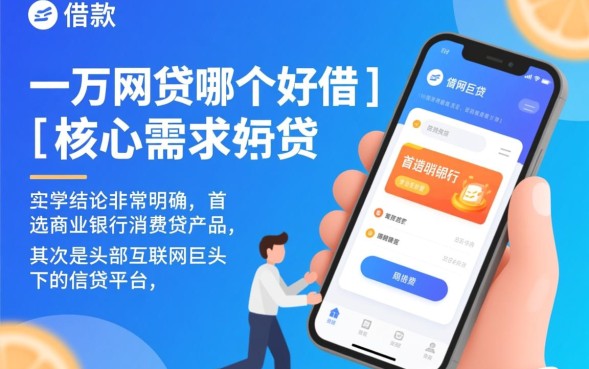 借款一万网贷哪个好借