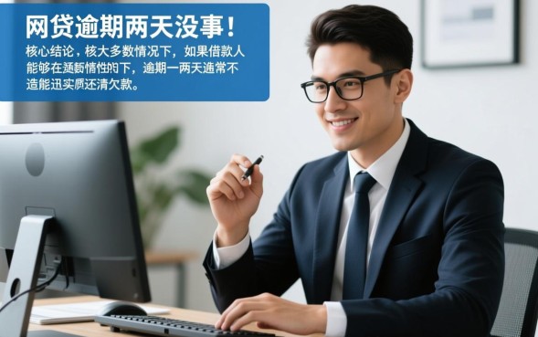 逾期一两天对征信有影响吗