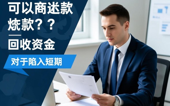 网贷可以协商还款吗