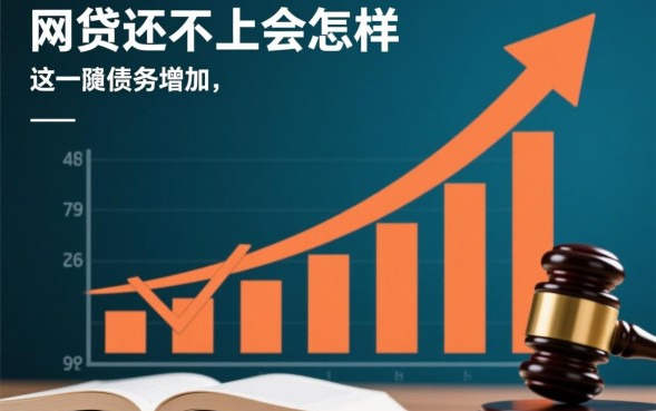 网贷逾期不还会影响征信吗