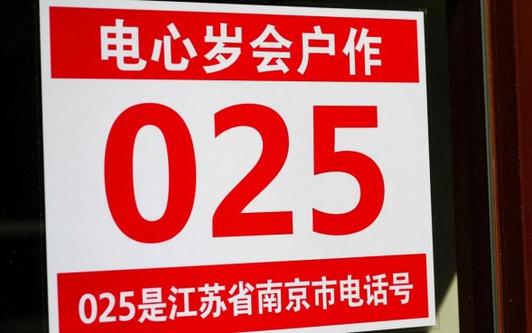 025开头的电话怎么处理