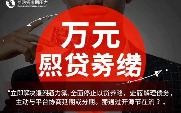 网贷3万还不上怎么办