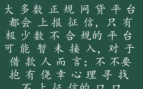 网贷不还会影响个人征信吗