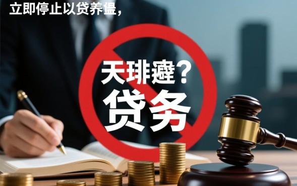 网贷逾期怎么协商停息挂账