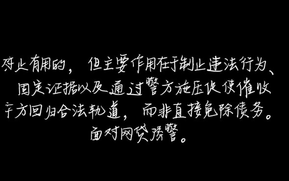网贷暴力催收报警有用吗