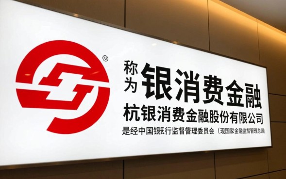 杭银消费金融正规吗靠谱吗