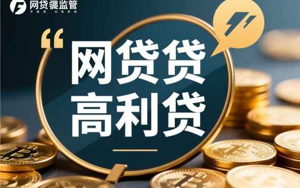 网贷利息多少算高利贷