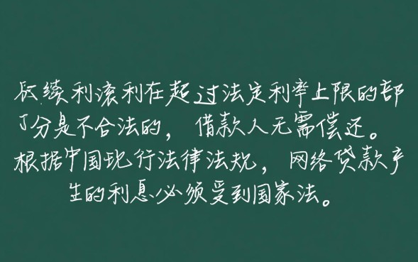 法律规定利息超过多少不用还