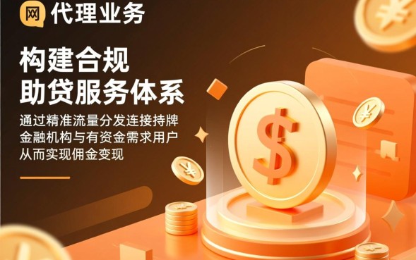 做网贷代理需要什么条件