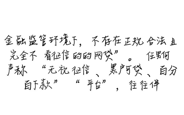 2026年不看征信秒下款口子是真的吗