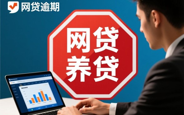 网贷到期还不上怎么办