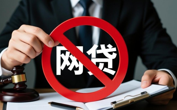 欠网贷不还有什么后果