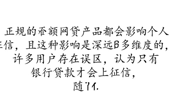 借了网贷对房贷有影响吗