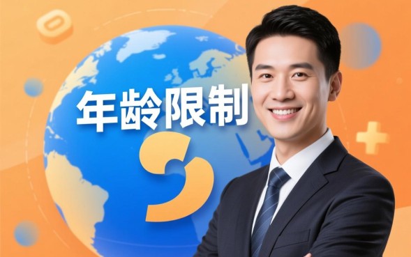 申请网贷年龄最大不能超过多少岁