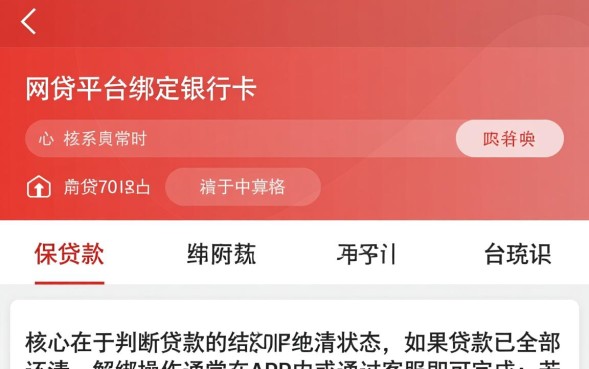 怎么解除网贷的银行卡