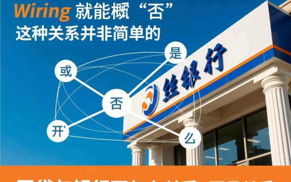 网贷和银行有关系吗正规吗