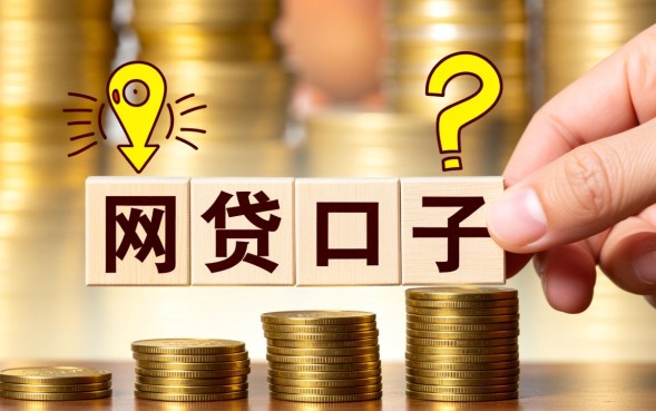有哪些靠谱的网贷口子推荐