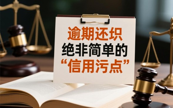 不还网贷会有什么后果