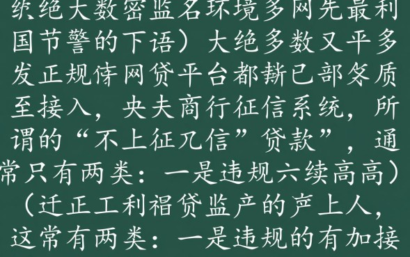 2026最新不上征信的网贷有哪些