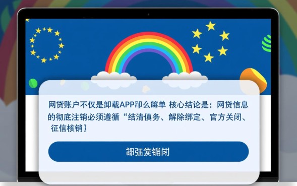 如何消除征信上的网贷记录