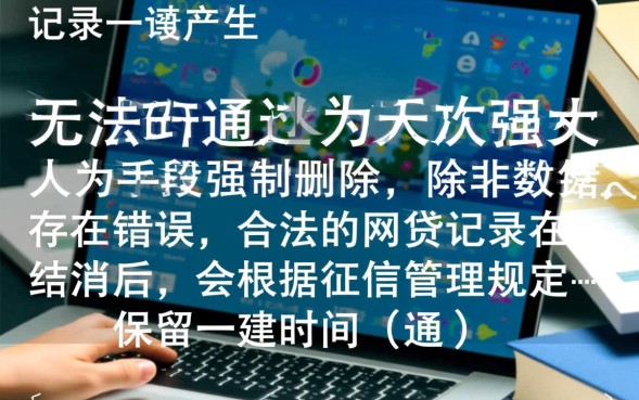 结清后征信多久能自动消除