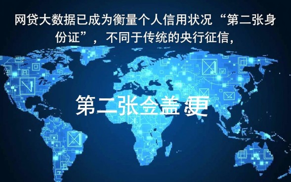 哪里可以查网贷大数据