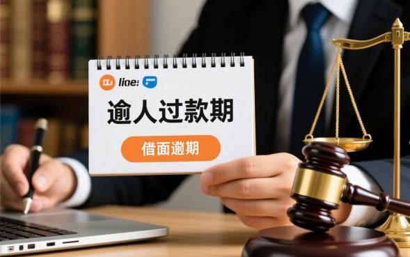 网贷逾期有什么后果