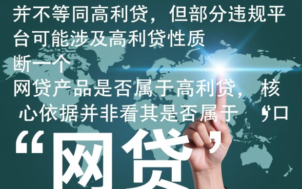 网贷利息多少算高利贷合法吗