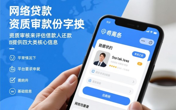 办理网贷需要什么条件和手续