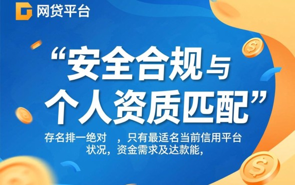 2026正规靠谱的网贷平台怎么申请容易通过