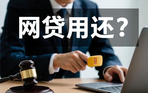 借了网贷不还会影响征信和坐牢吗