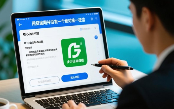 网贷逾期多少天上征信