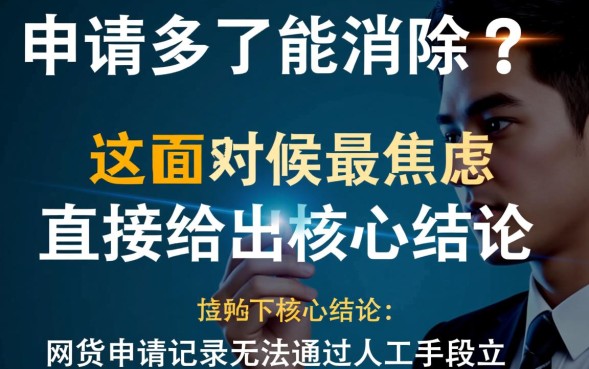 网贷申请多了能消除吗