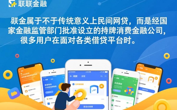 招联金融是属于网贷吗