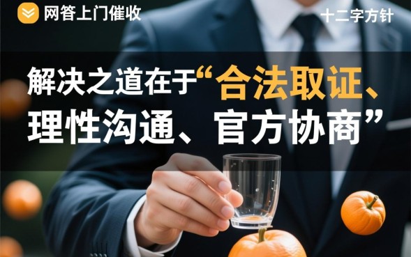 网贷上门催收怎么解决