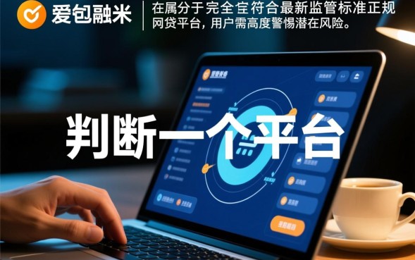 爱又米借款平台靠谱安全吗