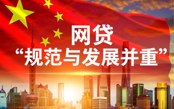 国家为什么不打击网贷