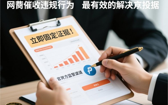 暴力催收投诉电话是多少