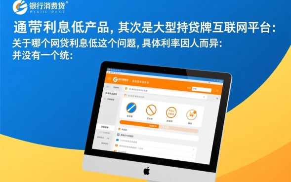 2026年正规网贷平台哪个利息最低