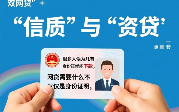 申请网贷需要满足什么条件